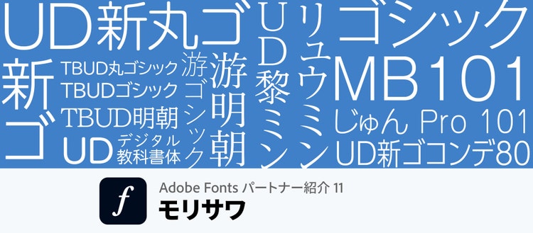 モリサワフォント　見本