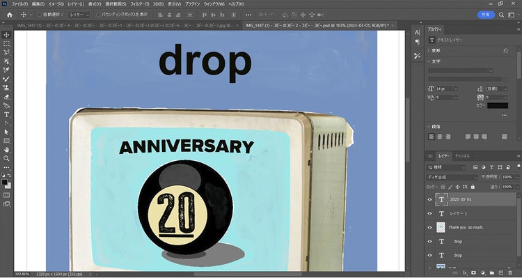 drop Photoshop画面