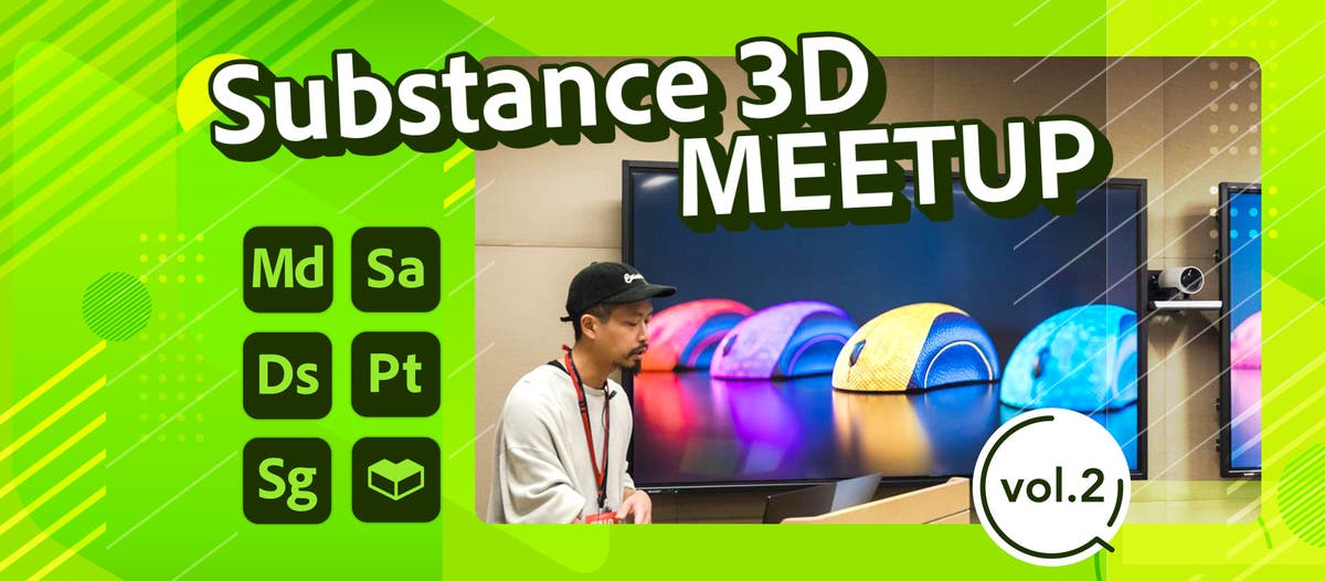 日本一詳しい Substance 3D の最新情報が入手できる Substance 3D