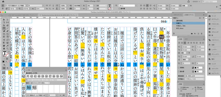 InDesign画面イメージ