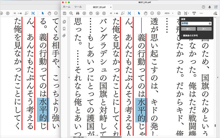 大西寿男さん｜Acrobatでの校正例