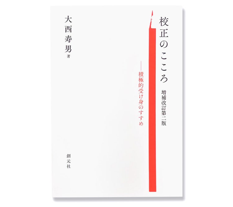 大西寿男さん著書・書影