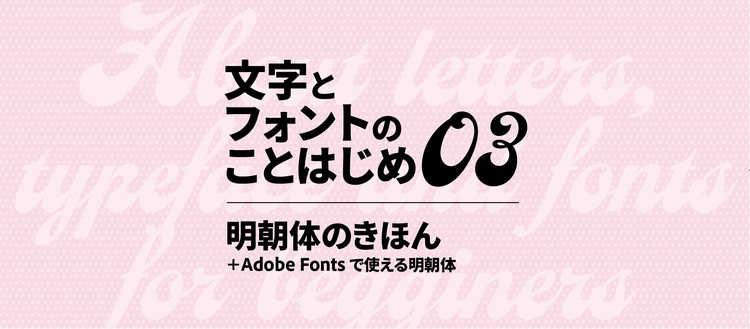 Adobe Fonts｜メインビジュアル
