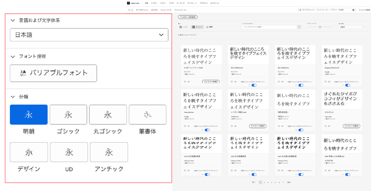 Adobe Fonts｜検索画面