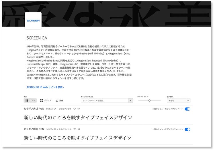 SCREEN GA紹介｜Adobe Fontsページ