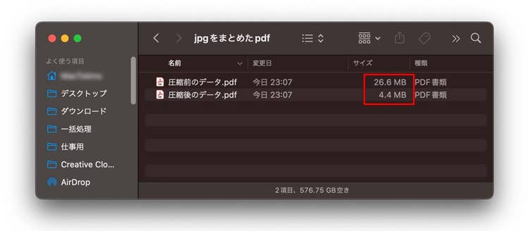 PDF圧縮前後のファイルサイズ比較