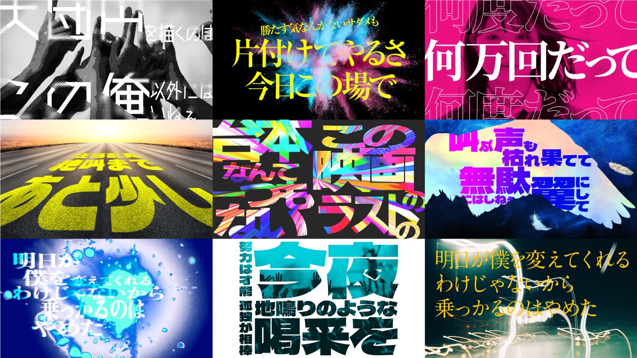 RADWIMPS｜Adobe Photoshop 『大団円 feat.ZORN』リリックアート