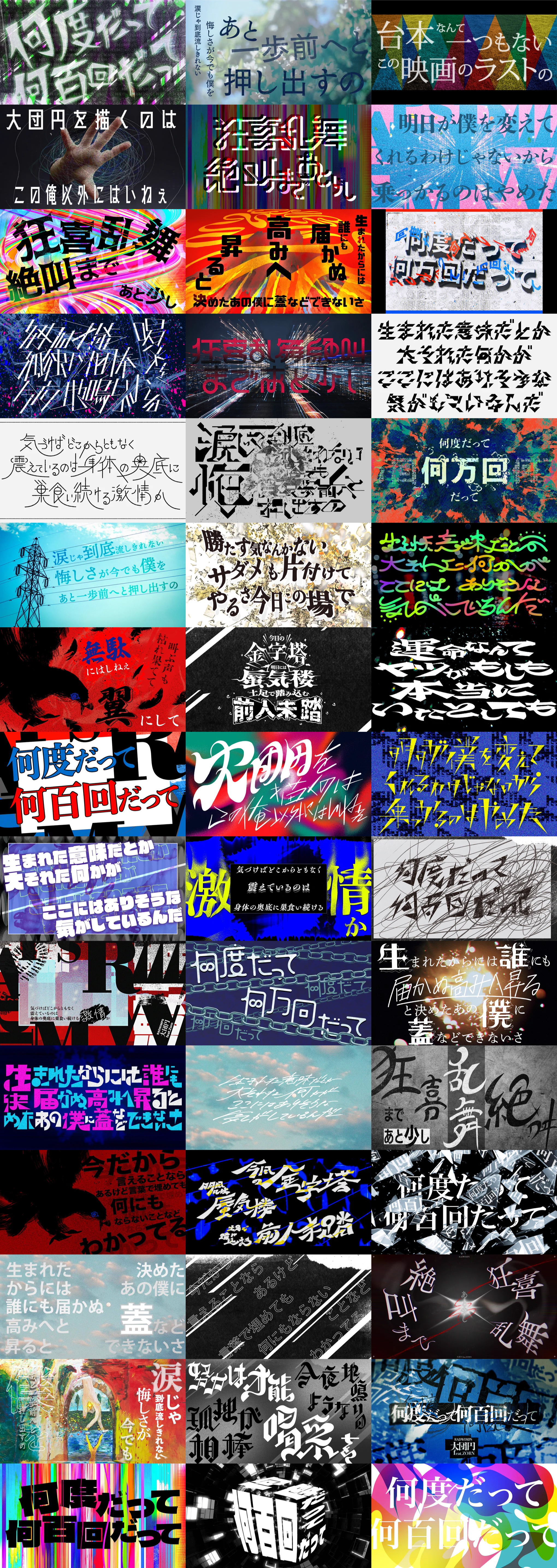 採用作品発表】RADWIMPS｜Adobe Photoshop 『大団円 feat.ZORN