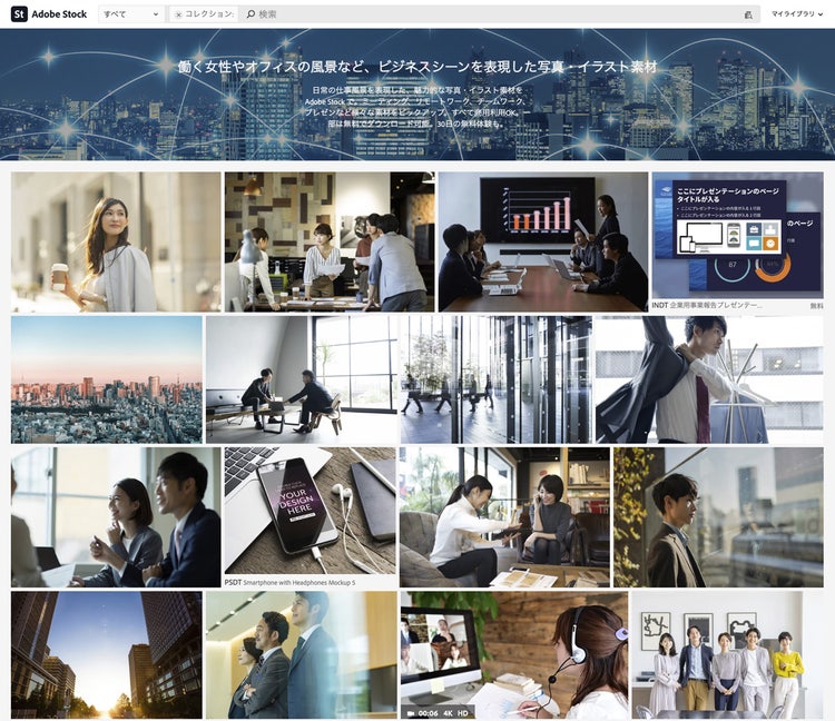 Adobe Stock｜コレクション