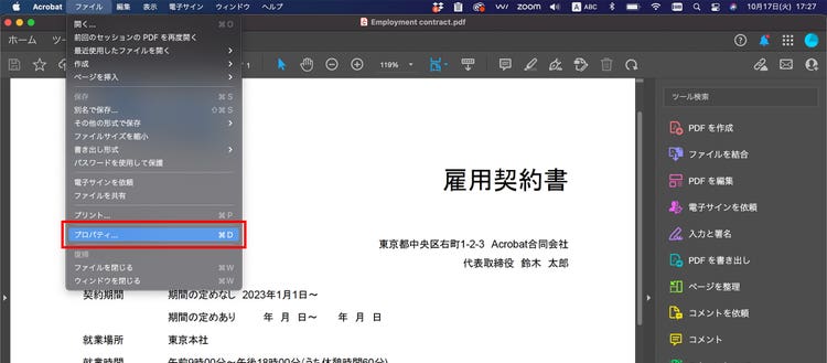 Acrobatでフォント名を調べる方法（１）