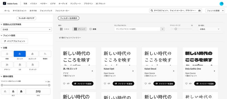 Adobe Fontsのサイト画面