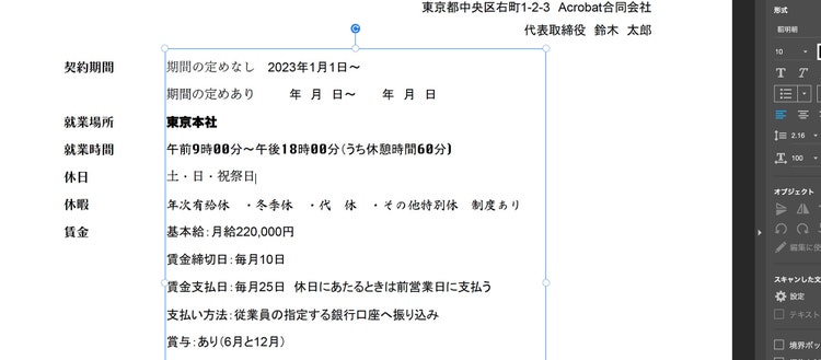 フォントがバラバラのPDF