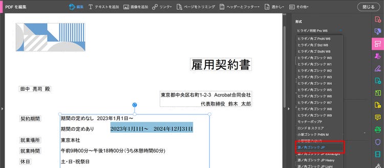 Acrobatのフォント欄に「源ノ角ゴシックJP」が追加されたことを示す場面
