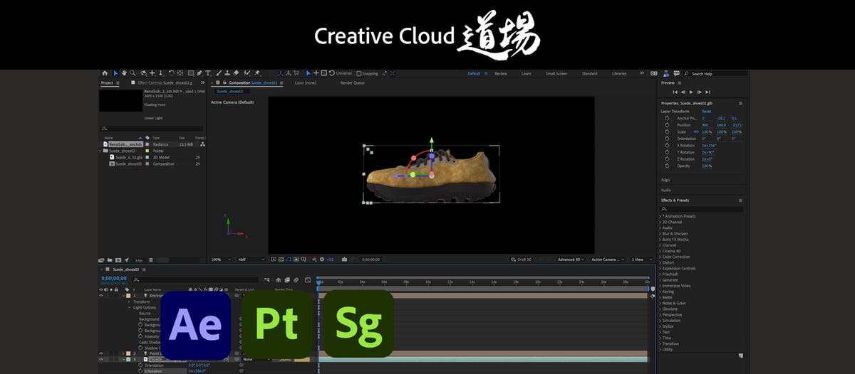 460待望！3DネイティブサポートのAfter EffectsとSubstance 3Dの