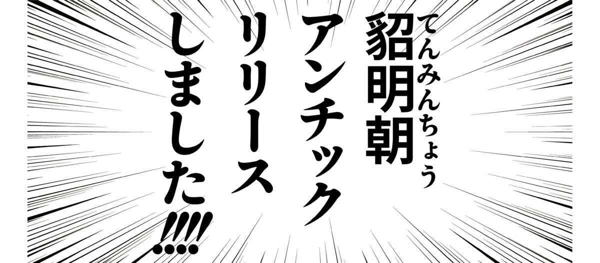 漫画で大活躍！アドビオリジナルのアンチック体「貂明朝