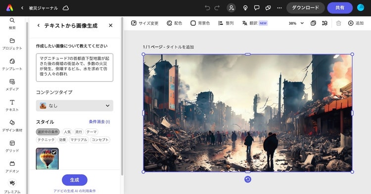 Adobe Expressに搭載されたAI生成画像例