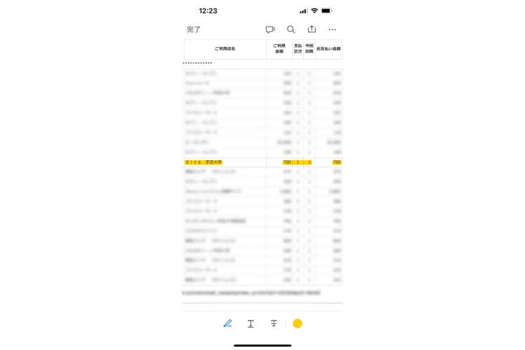 Acrobat Readerのモバイルアプリで該当箇所にハイライトを引いた画面