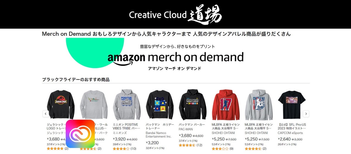 464 参加者特典あり！Amazon Merch on Demandで自分のデザインを世界で