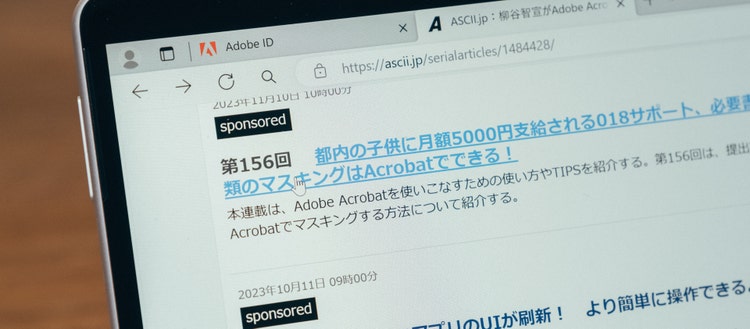 ASCII連載「柳谷智宣がAdobe Acrobatを使い倒してみた」の156回目の記事タイトル画面