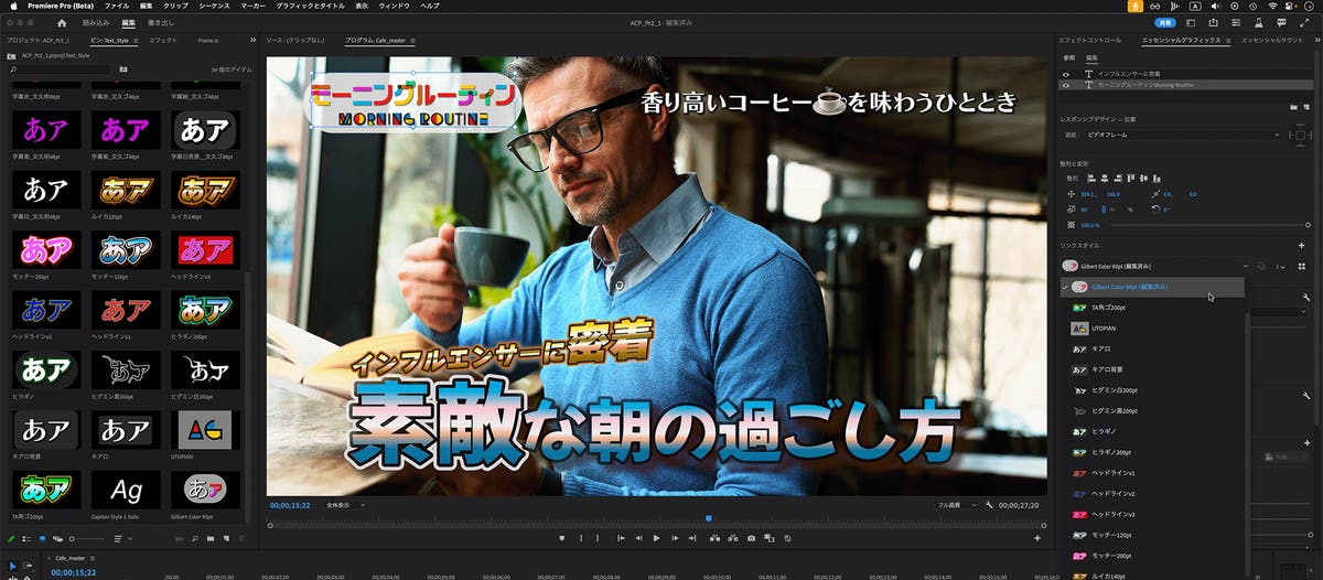 日本からのリクエストに応える、Premiere Proのテキスト機能強化