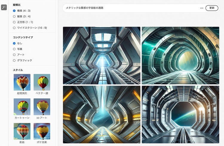 Adobe Stock｜生成AI