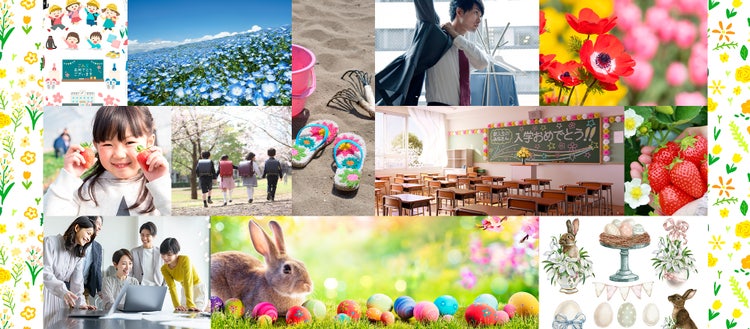 Adobe Stock|春の素材(3月)
