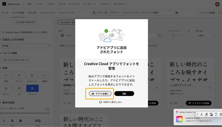 Adobe Fontsの使いかた