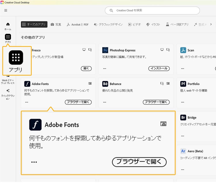 Adobe Fontsの使いかた