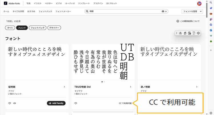 Adobe Fontsの使いかた