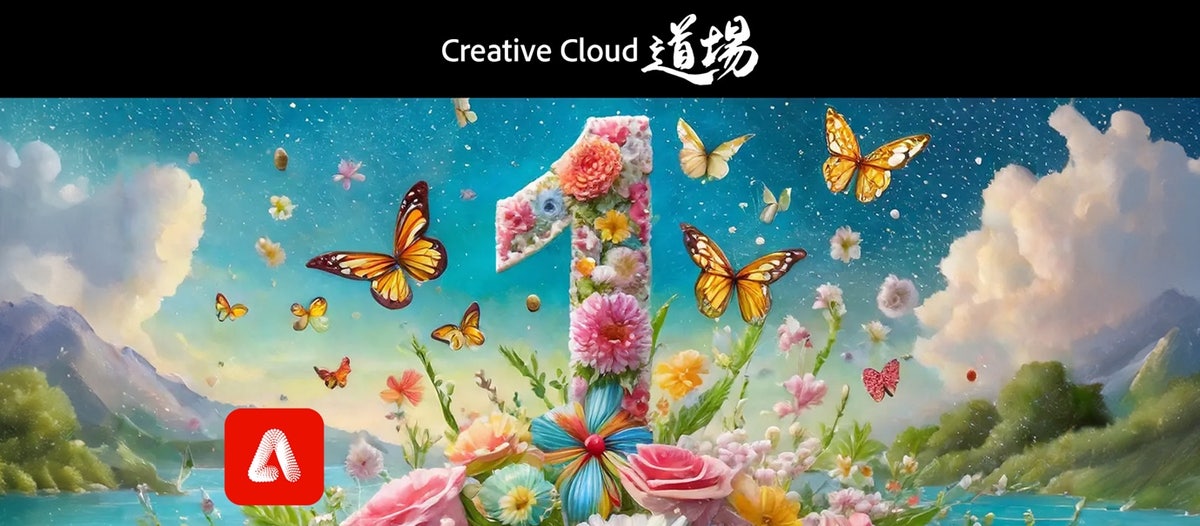 477 Adobe Firefly 1周年！新機能「構成参照（構図の参照）」の