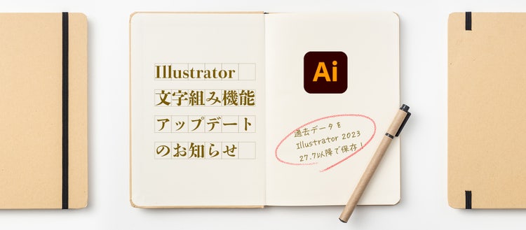 Illustratorテキストエンジンアップデート