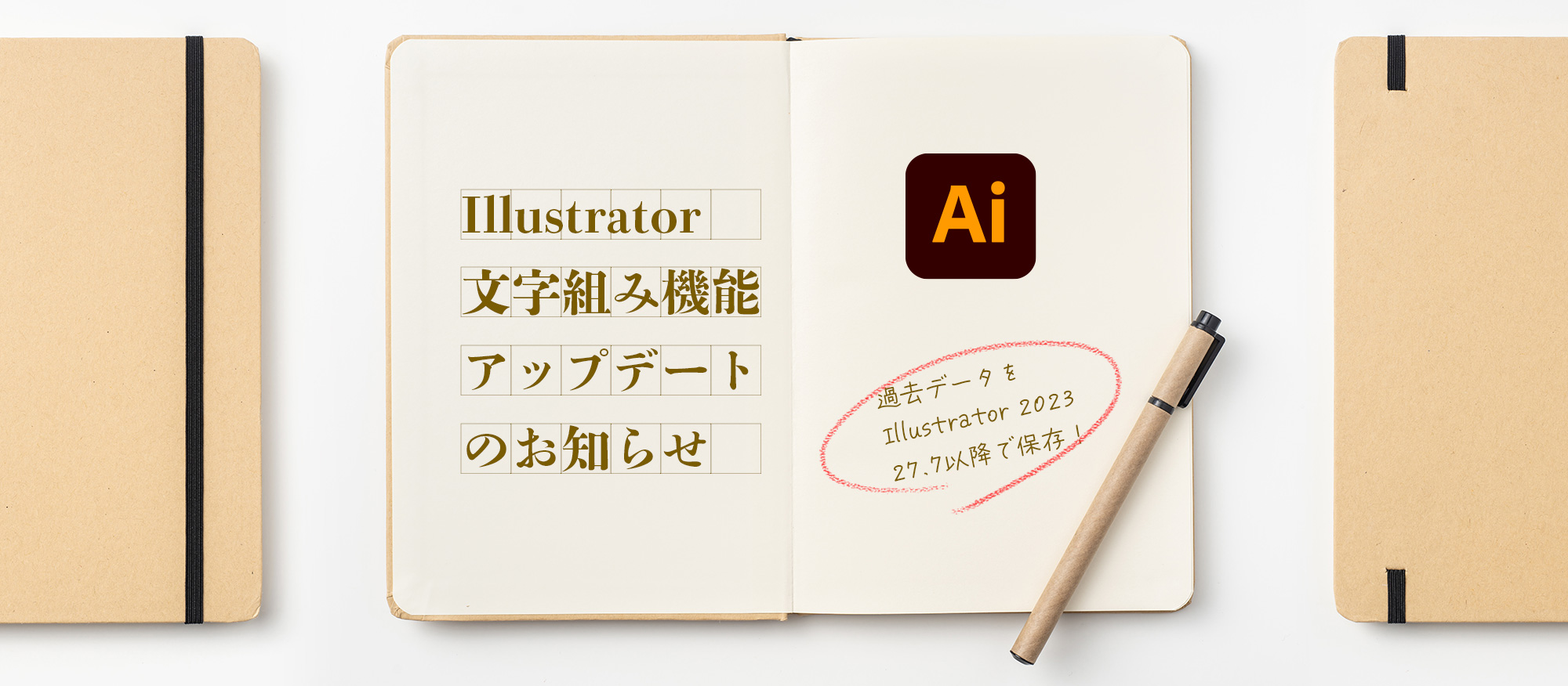 予告｜Illustratorの文字組み機能・テキストエンジンが進化｜いまから