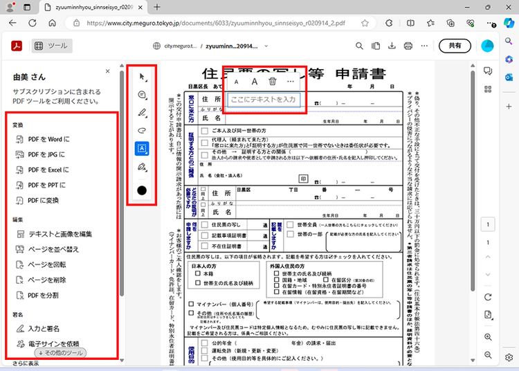 ブラウザの拡張機能でPDFの編集が楽になる