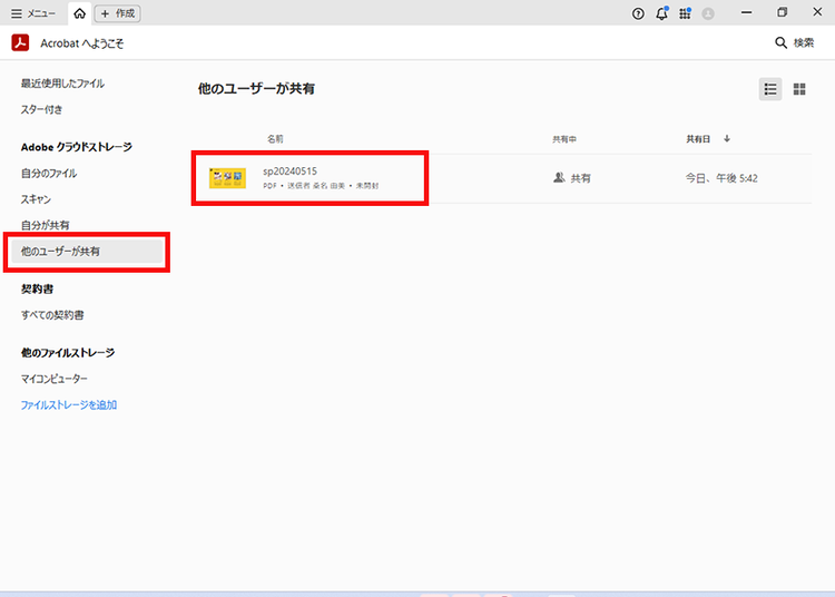 デスクトップ版の「Adobeクラウドストレージ」の「他のユーザーが共有」から開く