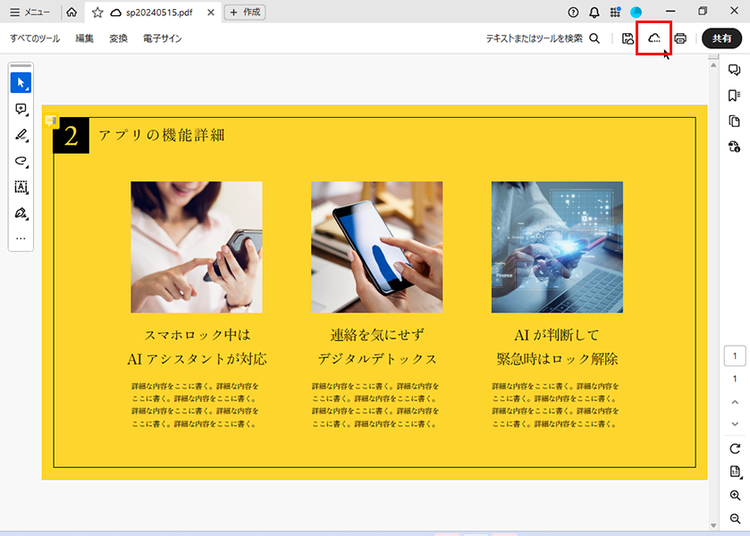 デスクトップ版Acrobat画面でクラウドに保存