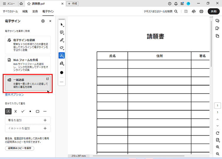 「電子サイン」→「その他の電子サインオプション」→「一括送信」をクリック