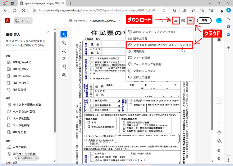 クラウドに保存とダウンロード