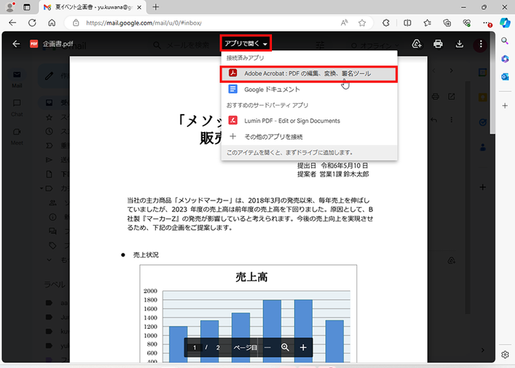 「アプリで開く」をクリックして「Adobe Acrobat」を選択する