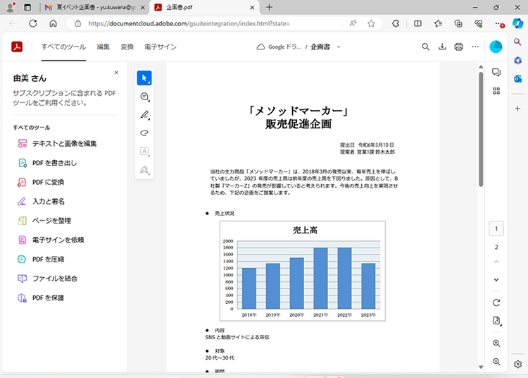 PDFの編集画面が表示される