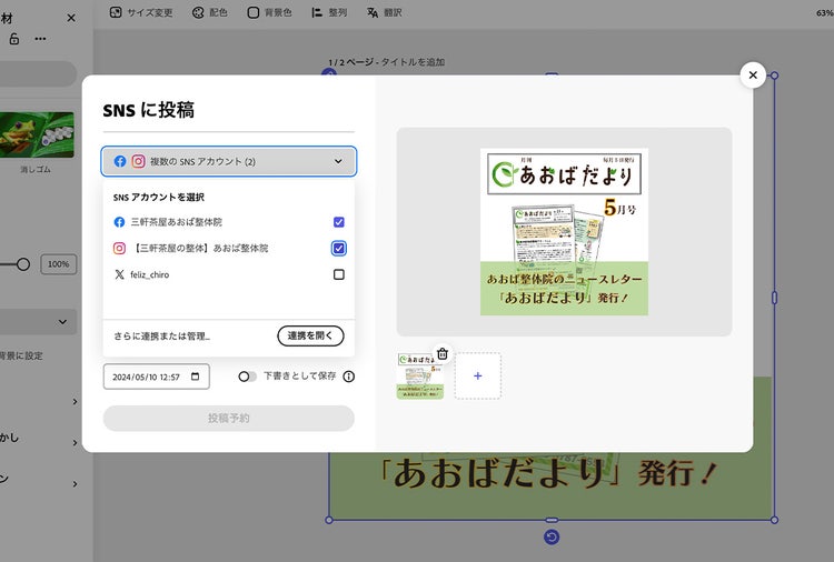 Adobe Express｜SNSに投稿