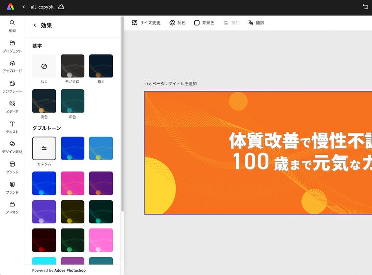 Adobe Express｜効果／ダブルトーン