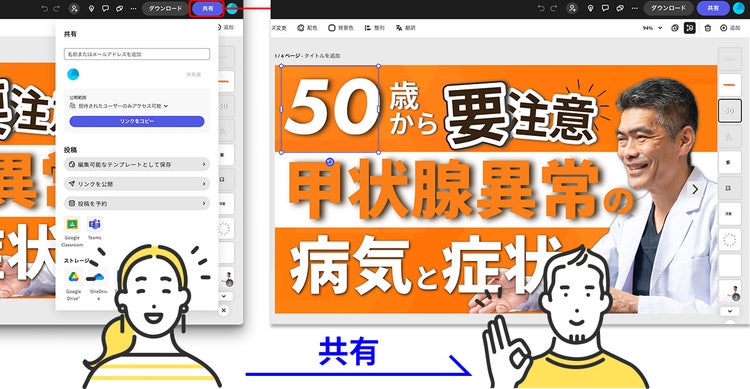 Adobe Express｜共有