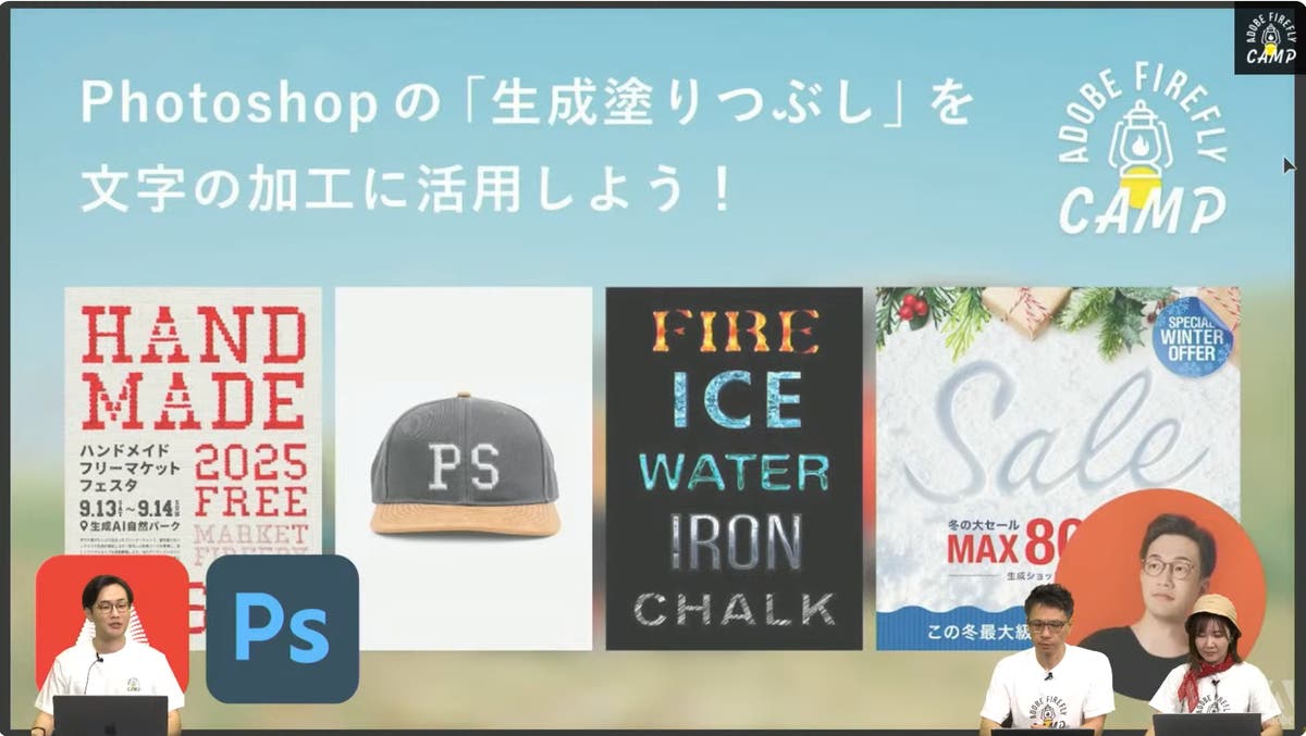 一瞬で狙い通りに表現できる！Photoshopの「生成塗りつぶし」を文字の 