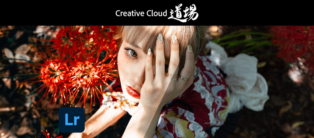 484 新機能が役立つ!? Lightroomで仕上げるポートレート術 – Mizüki