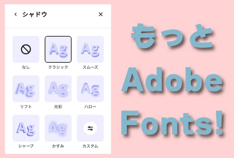 Adobe Express｜文字表現の機能