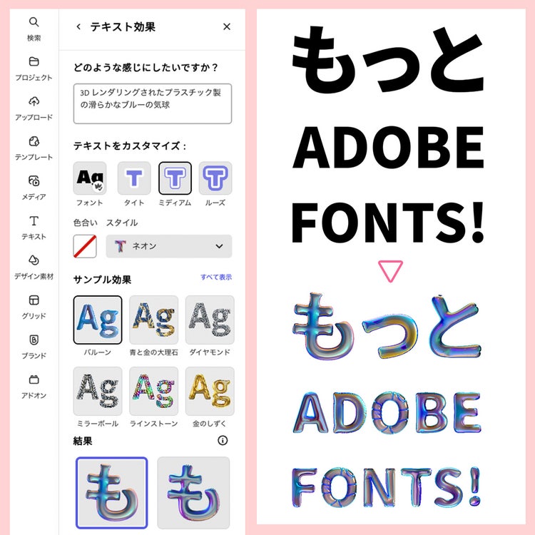 Adobe Express｜文字表現の機能