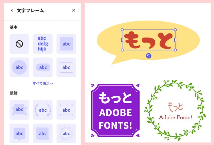 Adobe Express｜文字表現の機能