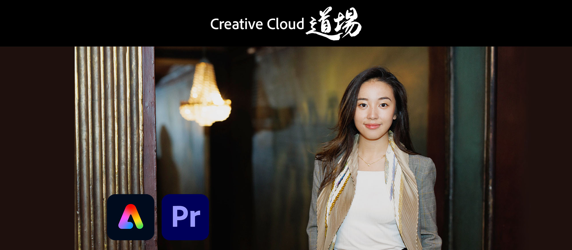 490 Adobe Express × Premiere Proの私流コンテンツ作りを教えます