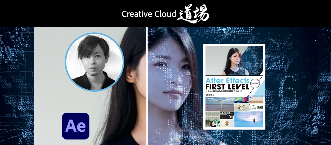 471 After Effectsを通してゼロからはじめる映像制作 - 佐藤智幸