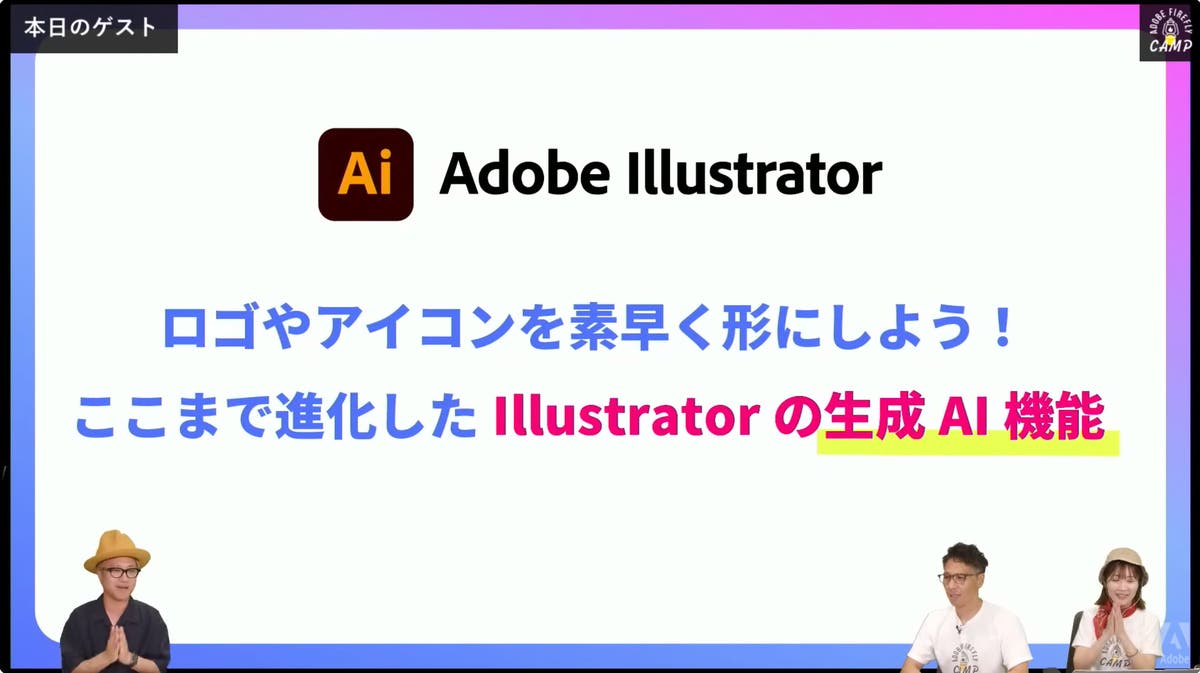 ロゴやアイコンを素早く形にしよう！ここまで進化した Illustrator の